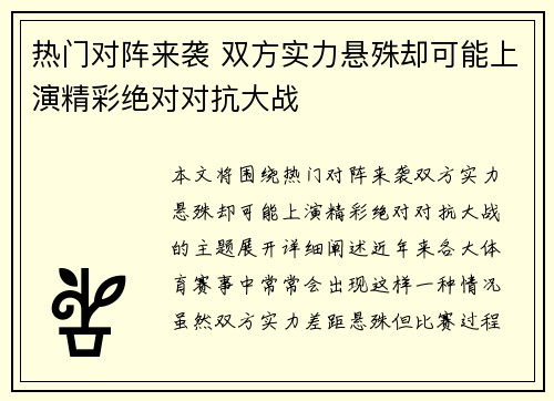 热门对阵来袭 双方实力悬殊却可能上演精彩绝对对抗大战
