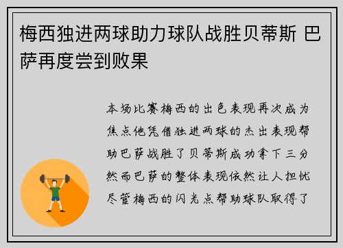 梅西独进两球助力球队战胜贝蒂斯 巴萨再度尝到败果 梅西独进两球助力球队战胜贝蒂斯 巴萨再度尝到败果