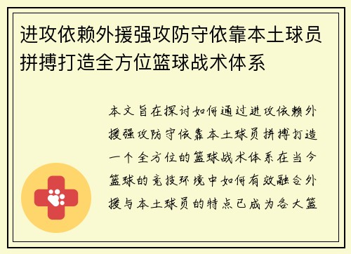 进攻依赖外援强攻防守依靠本土球员拼搏打造全方位篮球战术体系