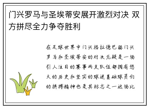 门兴罗马与圣埃蒂安展开激烈对决 双方拼尽全力争夺胜利 门兴罗马与圣埃蒂安展开激烈对决 双方拼尽全力争夺胜利