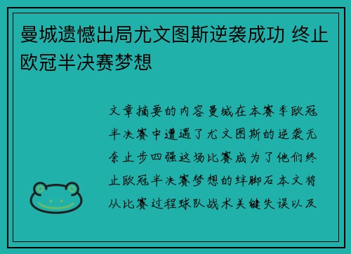 曼城遗憾出局尤文图斯逆袭成功 终止欧冠半决赛梦想