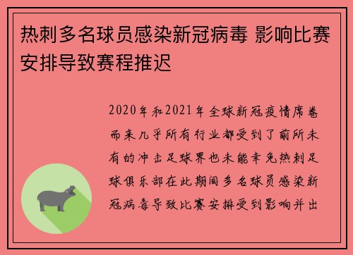 热刺多名球员感染新冠病毒 影响比赛安排导致赛程推迟