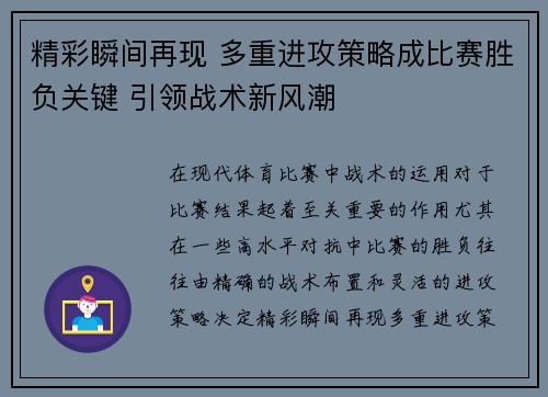 精彩瞬间再现 多重进攻策略成比赛胜负关键 引领战术新风潮